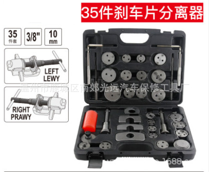 供应35件刹车分泵回位工具刹车片拆装工具更换汽车汽修汽保修理