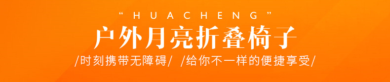 户外月亮折叠椅子_01