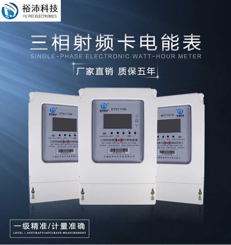 三相射頻卡電表_01