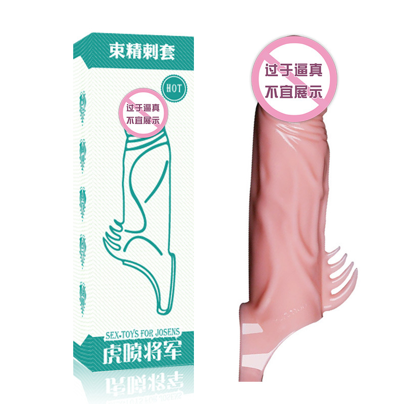 虎喷将军束精背刺狼牙套 男用阴茎加长加粗水晶套 成人情趣性用品