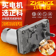 ZHENGK正科 ZGB102FH微型高速马达直流减速电机偏心出轴12V 24V