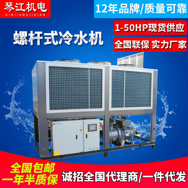 供应风冷螺杆式冷水机 螺杆式冷冻机 风冷式冷水机 工业冷水机