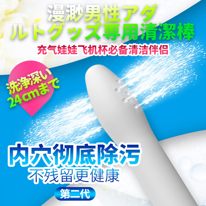 Man vague Jie Bao Male Appliances clean Masturbation cup Name of device passageway clean clean adult interest Supplies