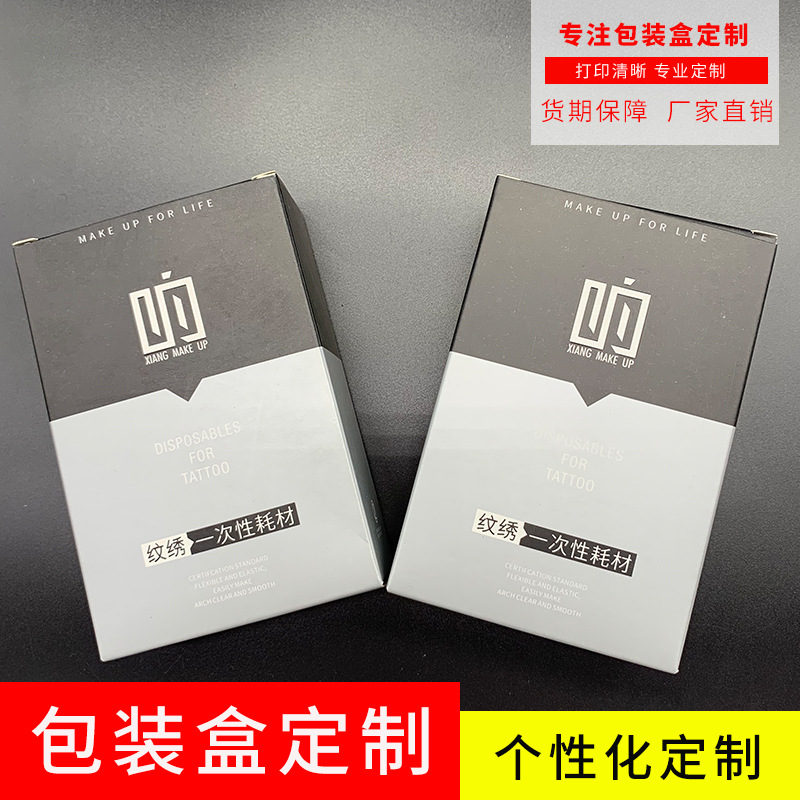 宏莱包装化妆品包装盒纸盒定制logoUV印刷折叠纸盒通用包装盒批发