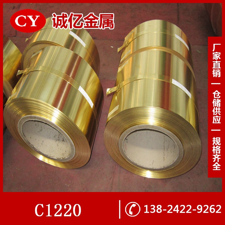 供应C1220黄铜 C1220黄铜板 黄铜棒 规格齐全