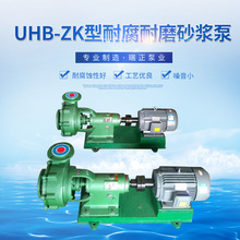 廠家直銷 脫硫UHB-ZK型耐腐耐磨砂漿泵 鋼襯氟塑料砂漿離心泵