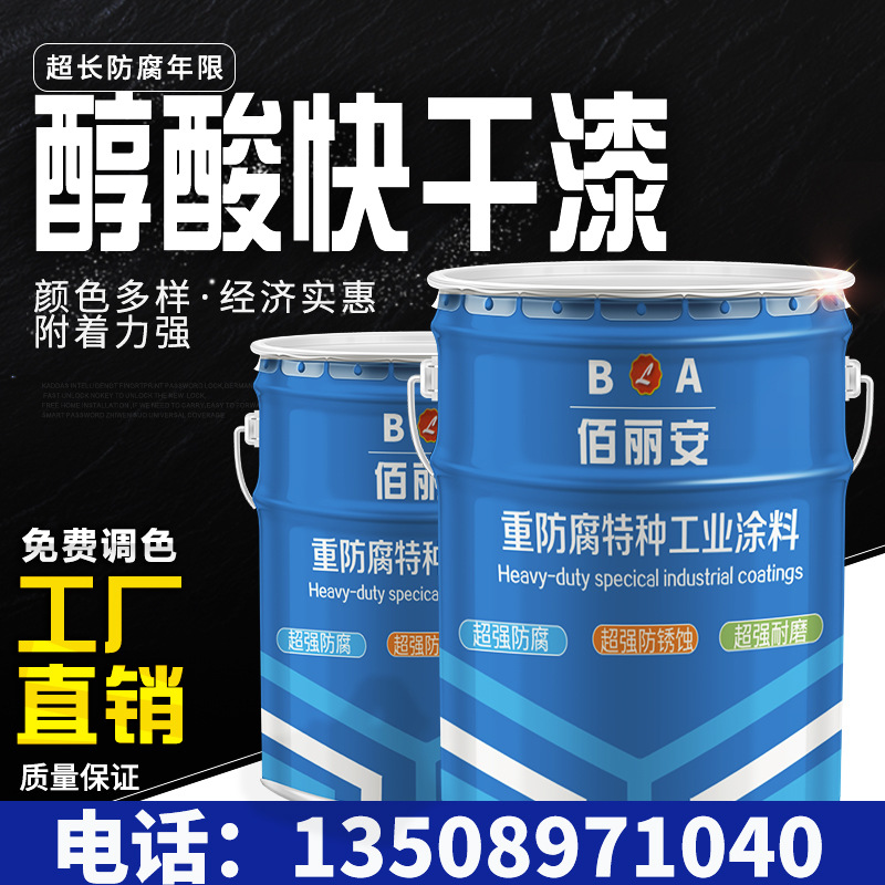 现货包邮钢结构防锈漆  速干醇酸防锈漆 水性醇酸快干磁漆调和漆