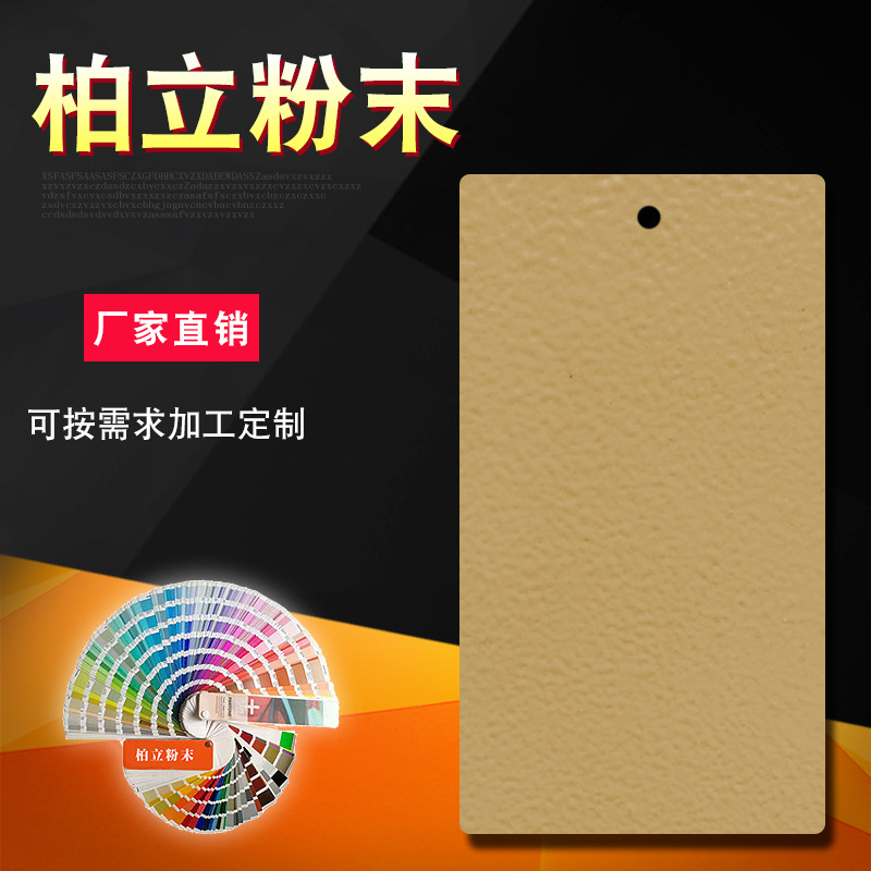 厂家供应粉末涂料  热固性粉末涂料 防火阻燃铝材粉末涂料批发