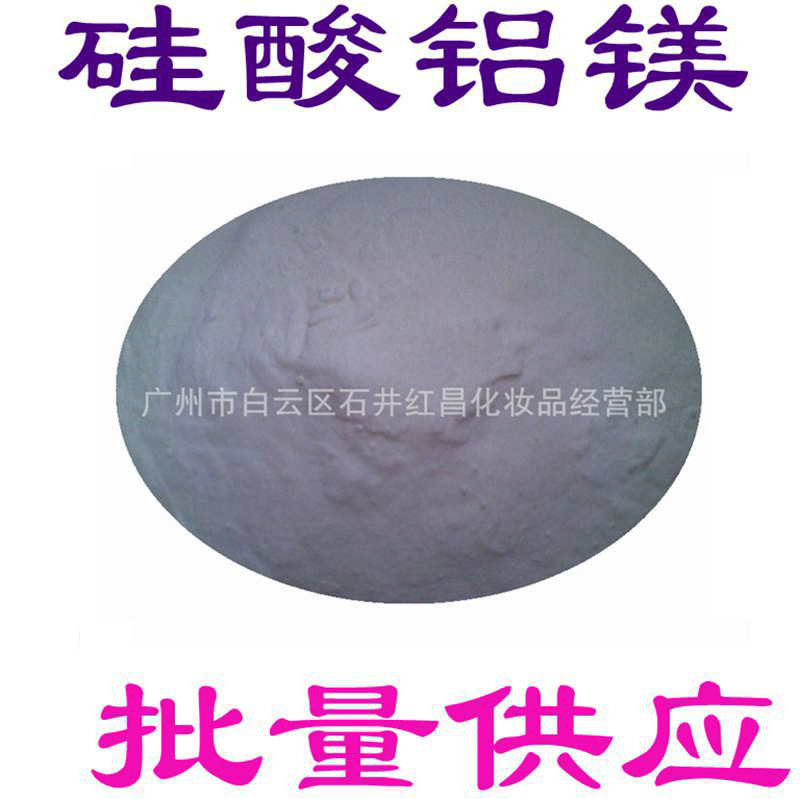 供应 硅酸铝镁 化妆品原料