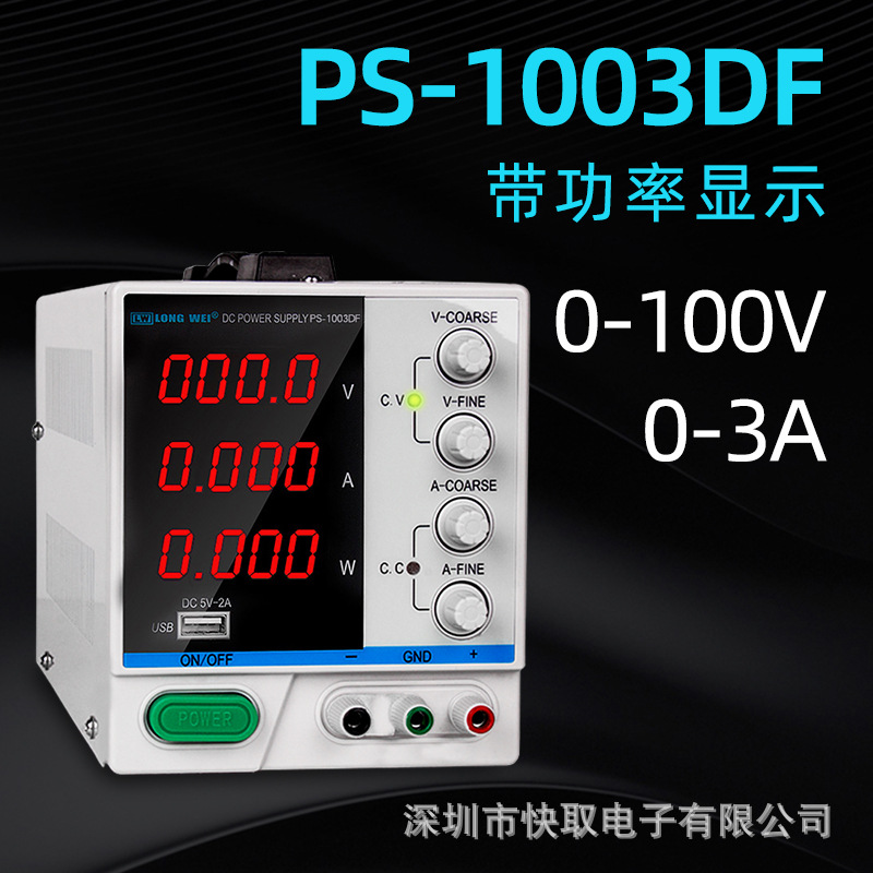 LONGWEI龙威大功率直流稳压电源100V3A开关电源维修电源PS-1003DF