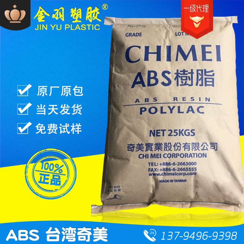 1.0mm超高阻燃V0耐热级ABS/台湾奇美/PA-764G 2.5mm防火5VA