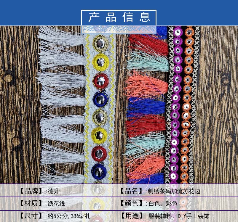 刺绣流苏花边6
