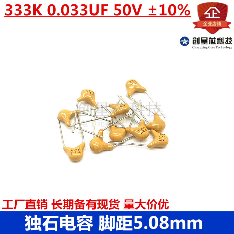 独石电容器 333K 0.033UF 50V ±10% 脚距5.08MM 现货 量大价优