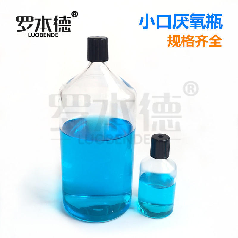 小口厌氧瓶10/25/50/100/500ml 玻璃螺口瓶丁基内塞厂家直销