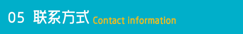 05 联系方式