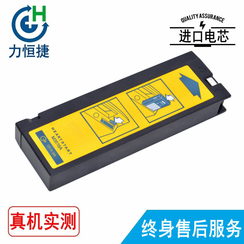 适用 飞利浦 Philips M4735A M3516A 除颤仪电池