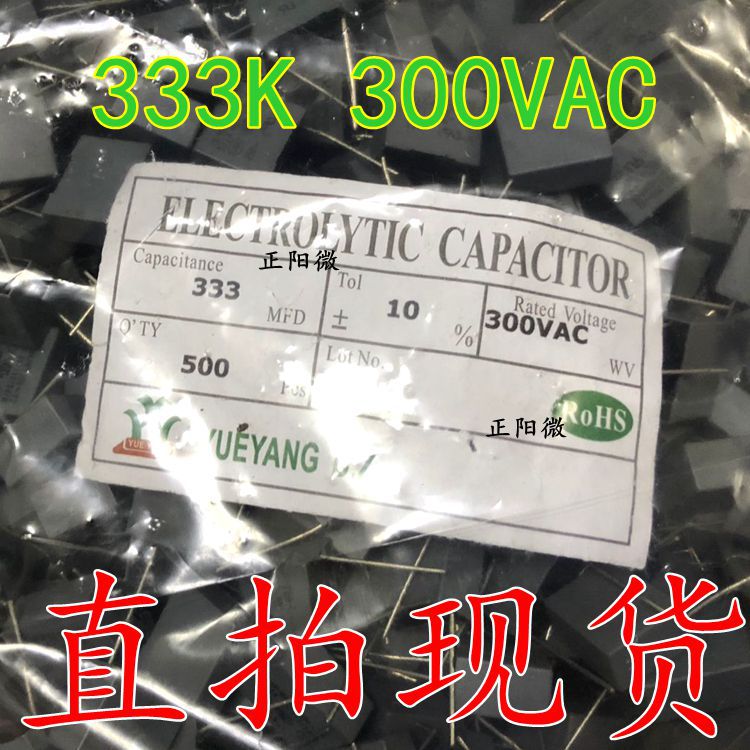 法拉安规电容 333K 300VAC MKP63 333K 0.033uF 300V