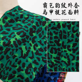 霸气豹纹外套马甲提花面料 锦涤平纹色织布料 连衣裙上衣服装布