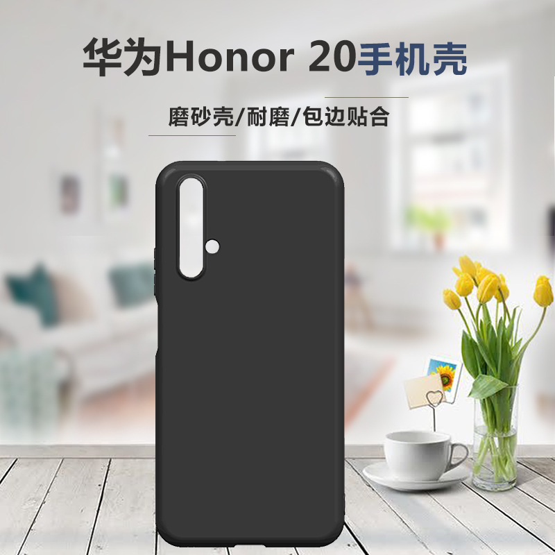 适用新款华为Honor 20磨砂手机壳素材TPU硅胶软壳保护套 工厂直销|ru