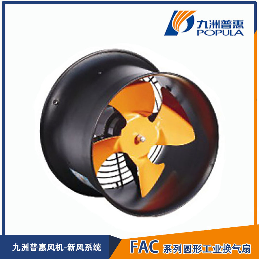 九洲普惠FAC圆形工业换气扇通风低噪排气扇排风机静音强力工厂价