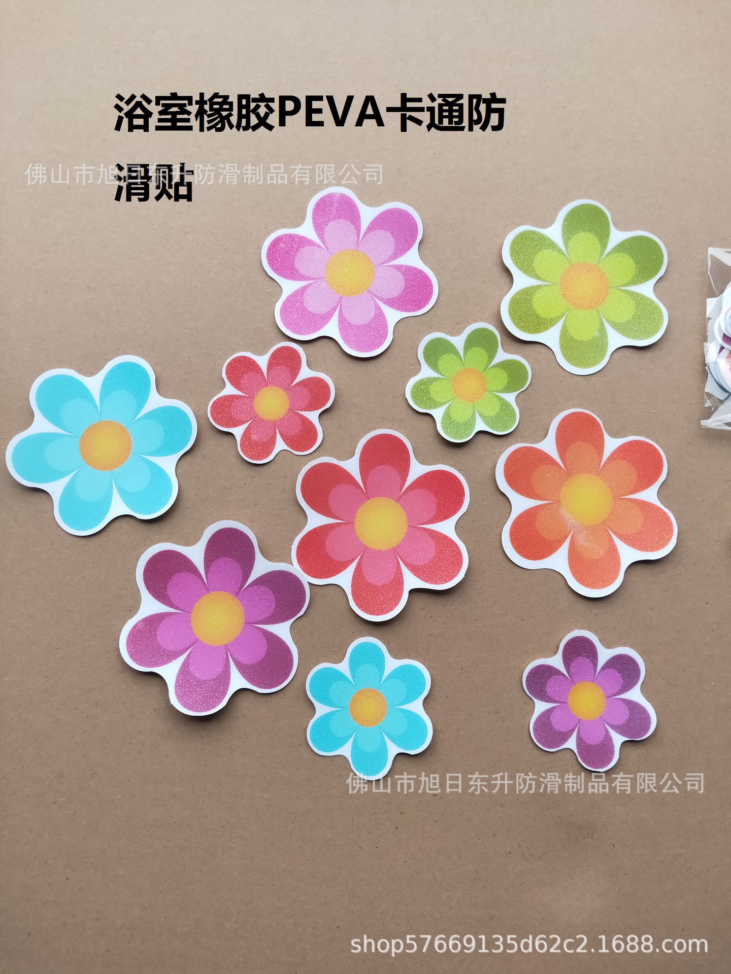 花朵图案PEVA防滑贴