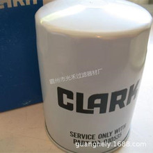 供應CLARK克拉克4203691  4210289旋裝液壓濾芯 型號齊全