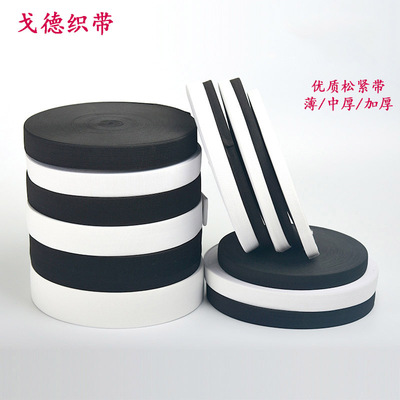 厂家直销沟编松紧带高弹力扁宽弹力带 黑白松紧带现货批发|ru