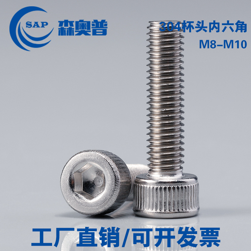 304不锈钢杯头内六角螺栓全牙圆柱头螺丝钉M8M10M12不锈钢螺丝钉