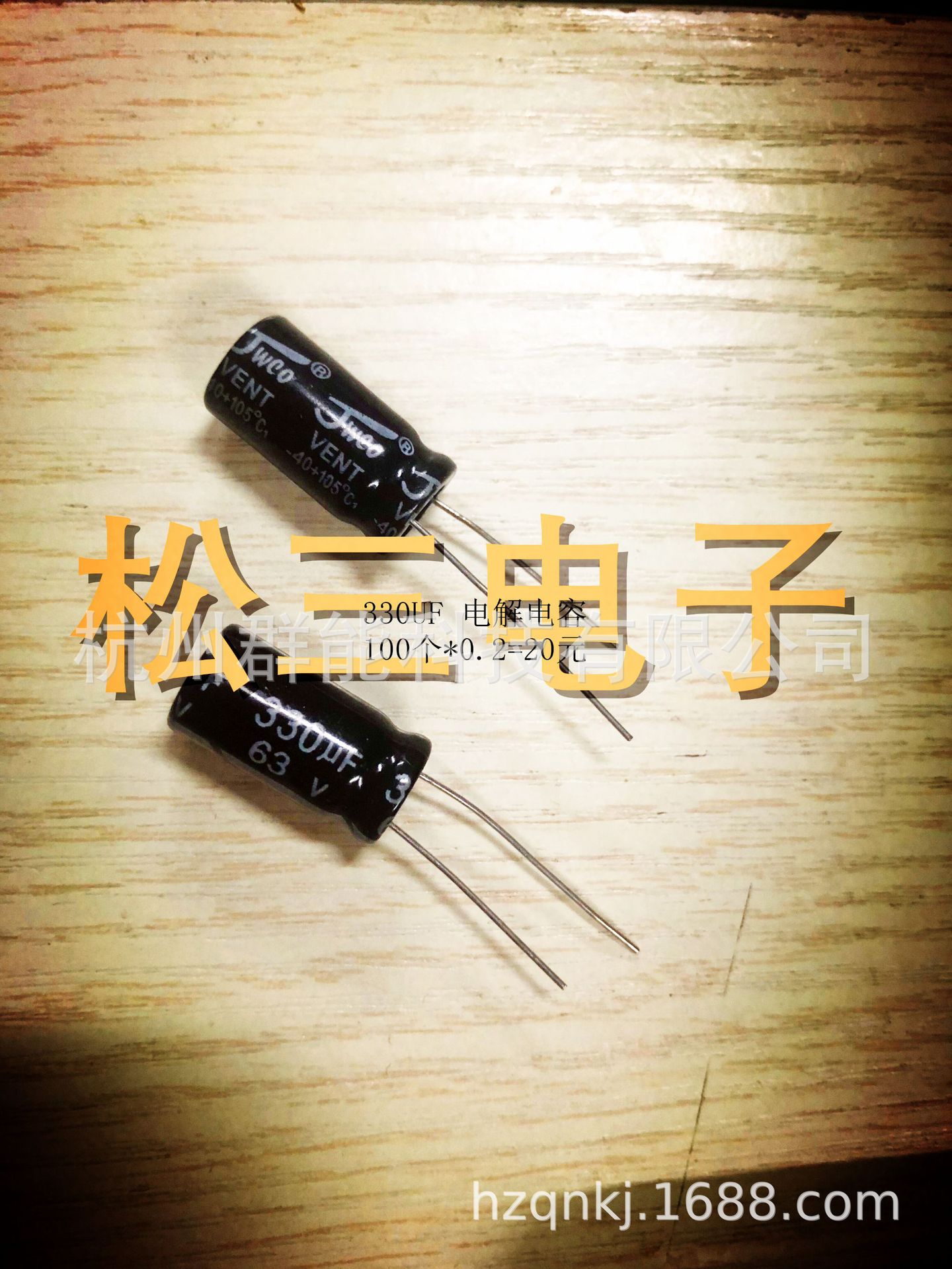 系列电解电容330UF/63V  10*21