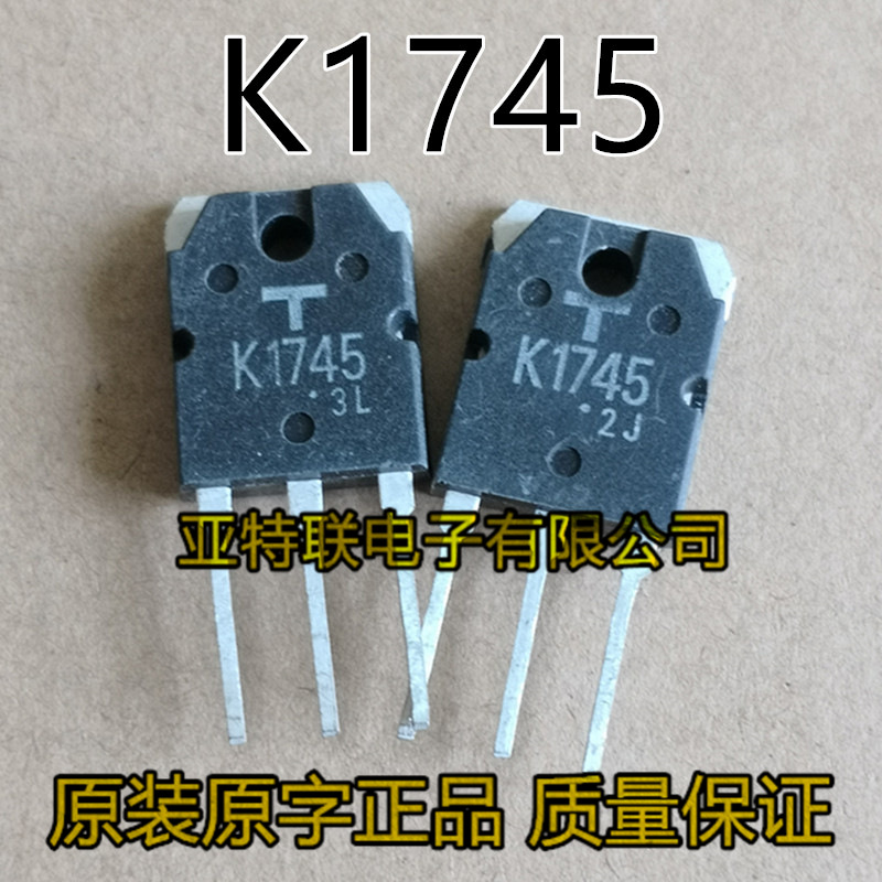 大功率三极管K1745 原装原码进口拆机 2SK1745 MOS场效应管测试好