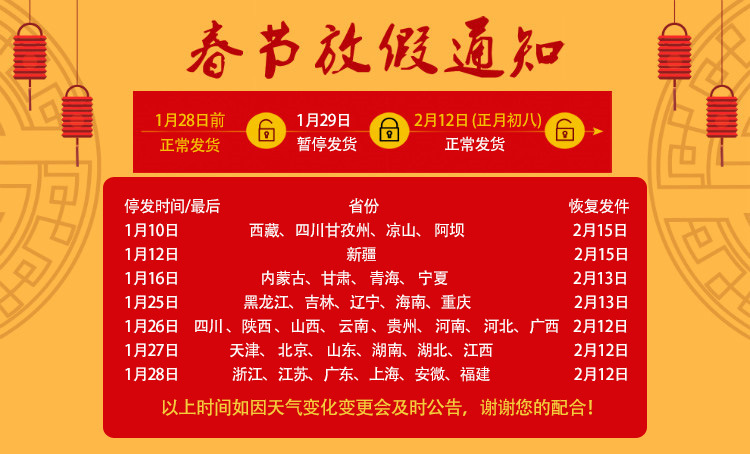 放假通知