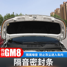 gm8车门防撞胶条改装广汽传祺传奇商务车7座装饰专用配件