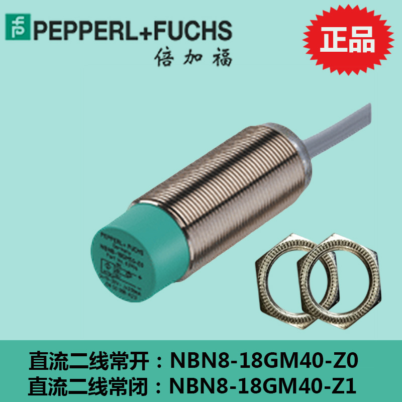 倍加福金属接近开关传感器M18直流10-30V二线常开NBN8-18GM40-Z0