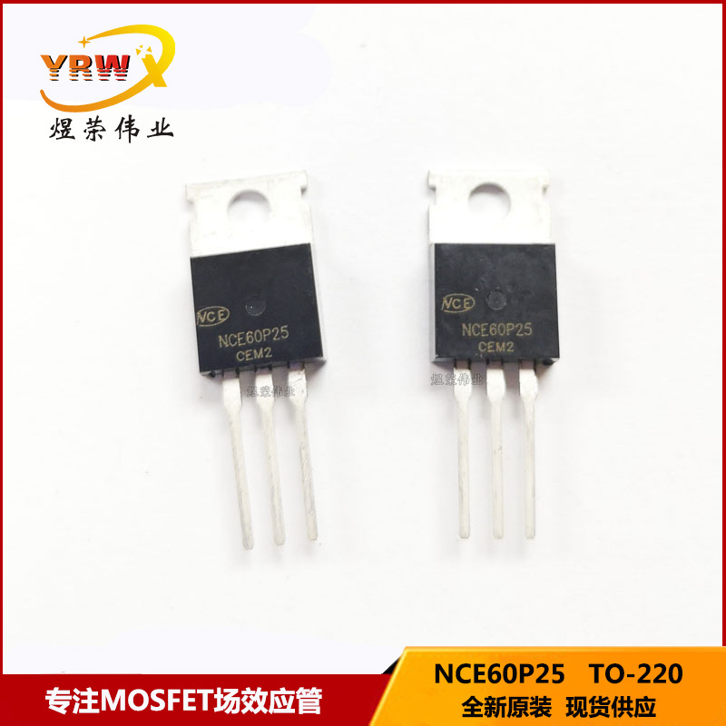 NCE60P25 60P25 60V/20A封装TO-220全新原装MOS管场效应管P沟道
