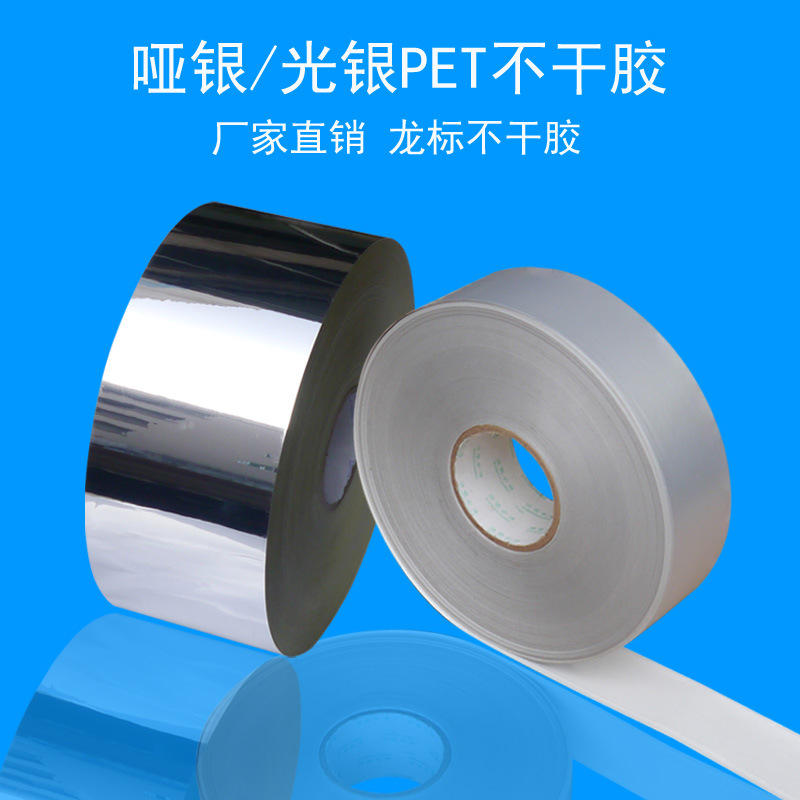 哑银不干胶 定做矿泉水洗衣液花生油防伪logo标签贴纸不干胶材料