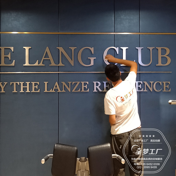 【上海广告工厂】专业会所形象墙 健身房标识牌 养生会所形象墙