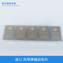 缝纫机针 风琴针原装进口针 专用机针 机针型号DB×1NS