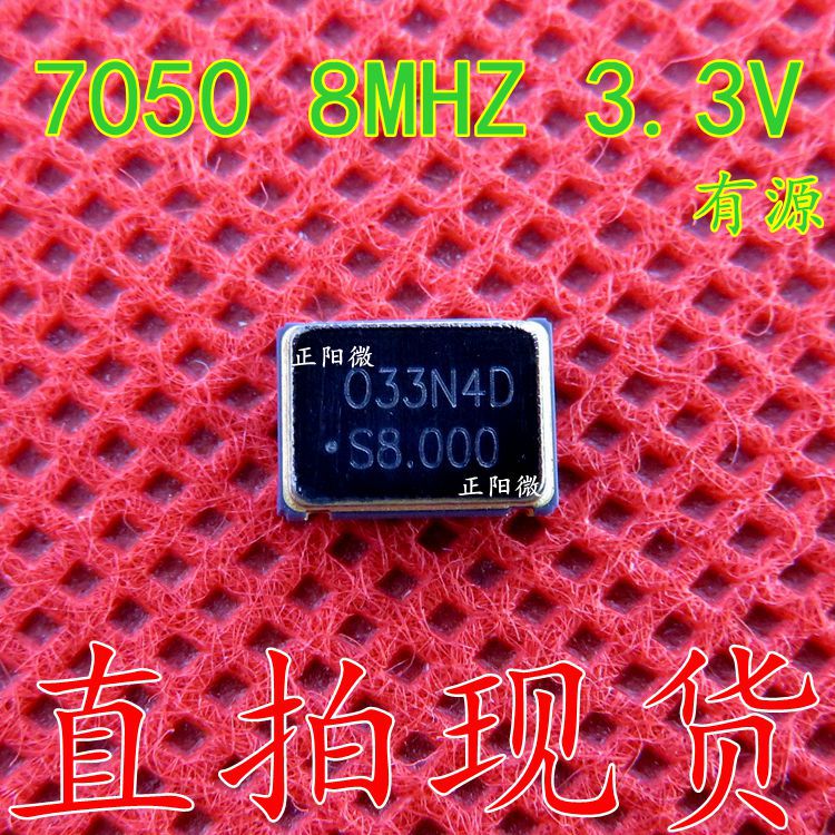 原装 贴片有源晶振 7050 8MHz 3.3V 8.000M