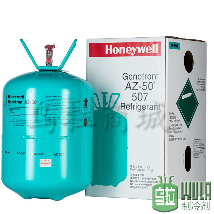 霍尼韦尔R507制冷剂高纯冷媒环保雪种Honeywell乌拉化工批发价格|ms