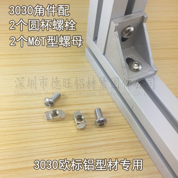 工业铝型材配件/3030角码/3030角件  2835角码 铝型材直接连接件