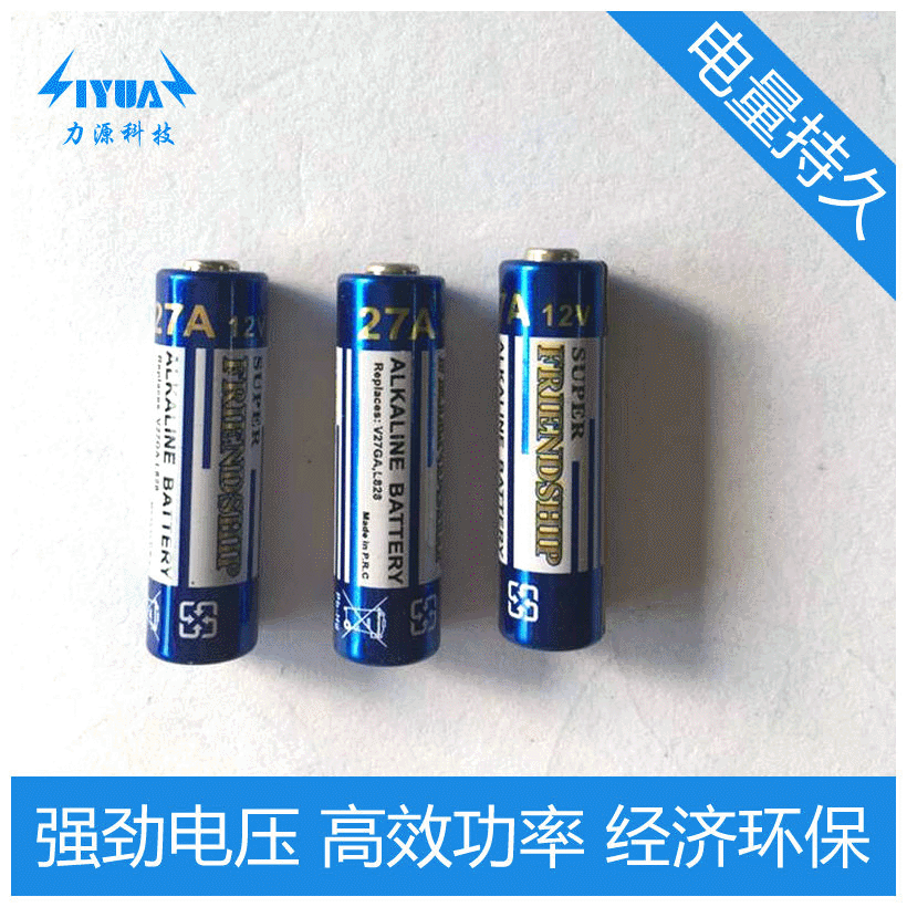 12V27A/23A/环保 遥控器/电/ 玩具/电子产品/防盗/ 车钥匙电池