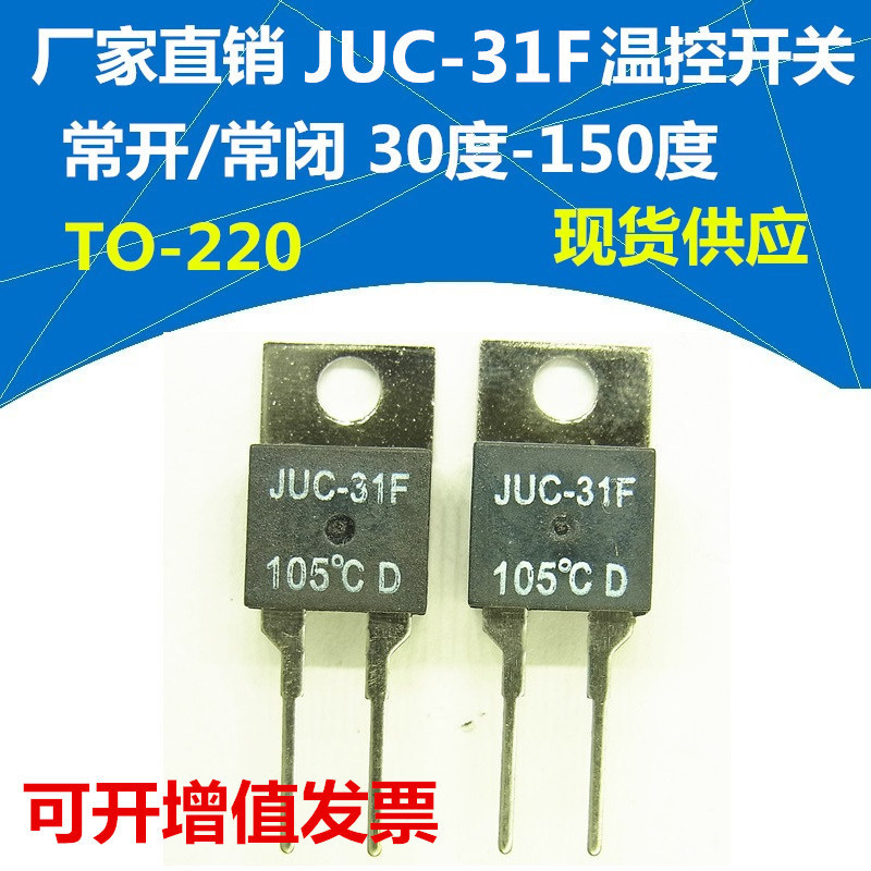 Factory Direct sales JUC-31F 30 degrees-150 degrees normally closed/normally open temperature switch temperature control switch TO220