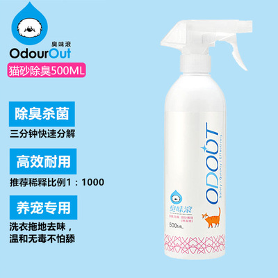 【5.5z】台湾臭味滚猫除臭消毒喷剂500ml 去猫骚尿味臭味喷剂|ru