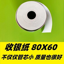 厂家外卖打印纸80mm热敏纸80*60热敏收银纸80X60小管芯收银纸8060