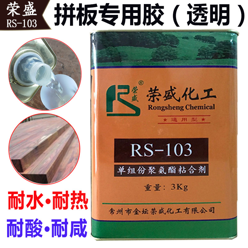 批发荣盛牌酸枝红木拼板胶 家具专用榫头组装木工胶粘剂 防水耐热|ru