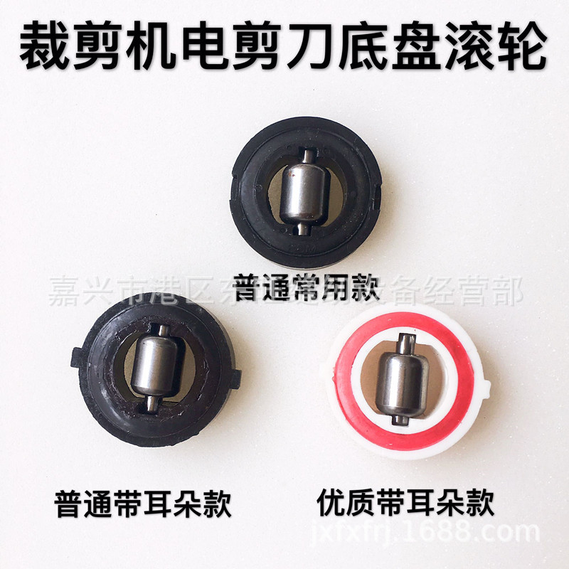 电剪刀 裁剪机 裁布机底盘优质滚轮 滑轮 轮子直刀电剪刀底轮