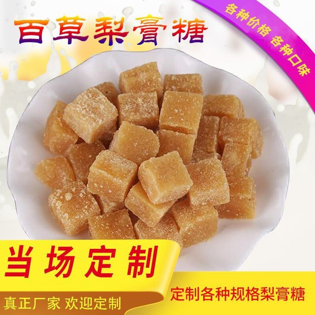 颗粒梨膏糖 跑江湖地摊热卖百草梨膏地摊热卖散装食品一件代发|ms