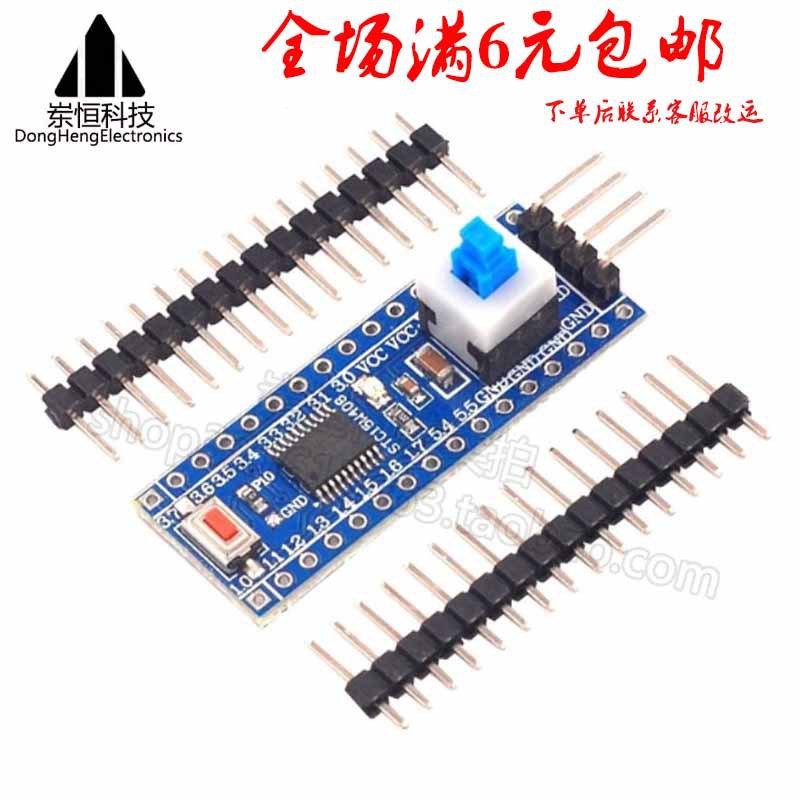 STC15W408AS核心板 最小系统板 51 单片机开发板 TTSOP20 学习板