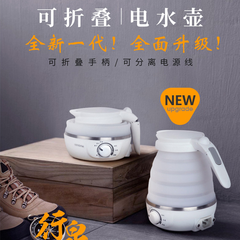 nathome/北歐歐慕升級版二代折疊旅行電熱水壺迷妳便攜家用燒水壺