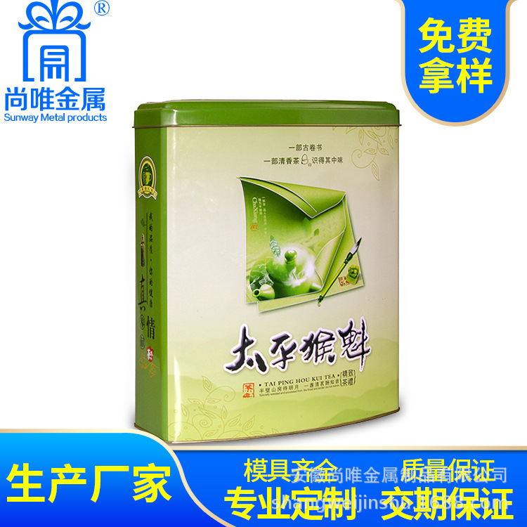 厂家定制长方形半斤250克茶叶铁盒太平猴魁一斤500克马口铁罐